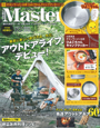 Mono Master〔モノマスター〕10月号　アウトドア ギア ザ ベストのカテゴリー『シュラフ』で「エアドライト480ショート」が紹介されました。