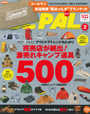 BE-PAL NO.500 2022年 2月号　激売れキャンプ道具500 の『スリーピングバッグ部門』で「エア ドライト290」「エア プラス450」「アルファライト700X」「エア ドライト480」「ウルトラライト」がランキング掲載されました。