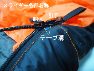 寝袋のファスナーが閉じない時の修理方法｜新着情報｜寝袋