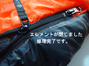寝袋のファスナーが閉じない時の修理方法｜新着情報｜寝袋