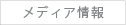 新着情報