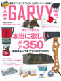 GARVY 2020年4月号　朝晩は冬並み！だから万全にしておきたい寒さ対策で「エアダウンブランケット」「ライナーサイドジッパースーパーライト」が紹介されました。