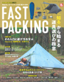 FAST PACKING 2020年入門編　道具選びの極意 Schlaf&Mattで「エア280Xショート」「ピークライトマットレス180」が紹介されました。