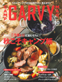 GARVY 2020年10月号　GARVY INFORMATIONで「エアドライト670」が紹介されました。