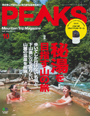 PEAKS NO.131 2020年10月号　PEAKS SCRAMBLEで「エアドライト670」が紹介されました。