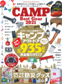 CAMP Best Gear カタログ 第3章／寝る　で「エア450X」「ピークライトマットレス180」が紹介されました。