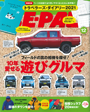 BE-PAL No.486 2020年12月号　GARAGE FILE 眠るで「エアドライト480」が紹介されました。