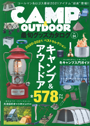 CAMP&OUTDOOR 最旬グッズカタログ vol.04　OUTDOOR GOODS CATALOG SLEEPING GEARで「アルファライト1000EX」「ニルギリEX」「レクタ1000」「ノンスリップピロー」、UTILITY GEARで「テントシューズショート」、冬キャンプ超入門SLEEPING GOODSで「スーパースノートレック1500」「エアドライト670」が紹介されました。