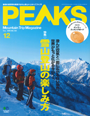 PEAKS NO.133 2020年12月号　雪山テント泊ギアカタログ SLEEPING GEARで「エアプラス630」が紹介されました。