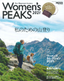 Ｗomen’s PEAKS 2021　最新マウンテンウェア＆ギア SLEEPING BAGで「エアドライト480ショート」が紹介されました。