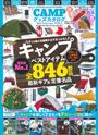 CAMPグッズカタログ Best Selection VOL.2　CAMPグッズカタログ「寝る」で「エアドライト190」「エアドライト290」「エアプラス450」「ノンスリップピロー」、ソロキャンプ BSET GEARで「ウルトラライト」が紹介されました。