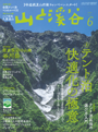 山と渓谷 No.1036 2021年6月号　テント泊 快適化の極意 シュラフで「エアプラス450」が紹介されました。