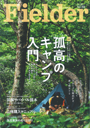 Fielder vol.58　ソロキャンプギア型録で「エアドライト140」が紹介されました。
