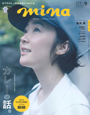 mina〔ミーナ〕9月号　『マイチェア』と『保冷バッグ』で贅沢な夏。で「コンパクトクーラーバッグ S」が紹介されました。
