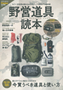 SAKURA MOOK 08 Fielder〔フィールダー〕特別編集 「野営道具読本」UL野営道具LIST『スリーピングバッグ』で「エアプラス450」、『追加装備』で「ノンスリップピロー」「シュラフシーツSZ」が紹介されました。 また、野営寝具サンプル『スタンダードタイプ』として、シュラフ：ニルギリEX、カバー：ゴアテックスインフィニアムシュラフカバー　ウルトラライトがピックアップされております。