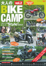 大人のBIKE CAMP vol.2　リターンキャンプ“Style”カタログ。　よく眠るためのギアとして「エアドライト480」「エアプラス450」「ポカラX」が紹介されました。また、デッドスペースを活用するギアとして「コンパクトクーラーバッグS・L」が紹介されました。
