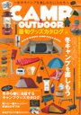 CAMP ＆ OUTDOOR 最旬グッズカタログ Vol.06　2021‐2022年 最旬グッズカタログ『SLEEPING GEAR [寝具] 』で、「ポカラX」「アルファライト1000EX」「スーパースノートレック1500」 「コンフィライトマットレス180」が紹介されました。