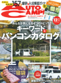 オートキャンパー 12月号 NO.380　アウトドアメーカー推薦！寝袋カタログ　オートキャンパーver.で「スーパースノートレック1500」「レクタ1000」が紹介されました。