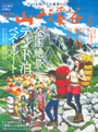 山と渓谷 No.1051　2022年6月号　テント泊装備の選び方 『シュラフ・マット』で「エアドライト290」が紹介され、特別企画 雨の山を歩く の中でレインウェアと合わせて活用したいアイテムとして「ウルトラライト　シリコンポンチョ」が紹介されました。