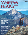 Women’ｓ PEAKS 2022年7月号増刊　女性による女性のためのギアインプレッション＆カタログで「エアドライト480ショート」「シュラフシーツSZ」が紹介されました。