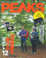 PEAKS 2022年 10月号 NO.155　そろそろ本気で選ぶレイングローブで「ウェザーテックレイングローブ」が紹介されました。