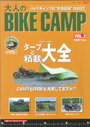 大人の BIKE CAMP 2022 FALL Vol.3　秋冬寝床研究会で「エアプラス280」「ウェザーテックシュラフカバースーパーライト」「シュラフシーツSZ」が紹介されました。