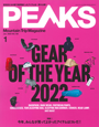 PEAKS No.158 2023年1月号　2023年春夏一押し新商品で「ボトルクーラー500」が紹介されました。