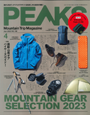 PEAKS　NO.159 2023年4月号（3月15日発売）　MOUNTAIN GEAR COLLECTION 2023のSLEEPING GEARで「エアドライト480ショート」、SHEETSで「インサートシーツ」、PILLOWで「ノンスリップピロー」、SLEEPING MATで「ピークライトマットレス120」が紹介されました。